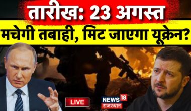 Russia Ukraine War News LIVE : 23 August को Ukraine में मचेगा भयंकर तबाही ! Vladimir Putin | Live