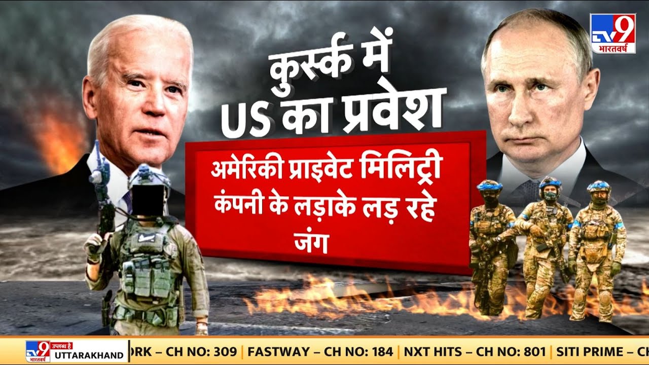 Russia Ukraine War में उतरी अमेरिका की Private Army ! | Putin | Joe Biden | Zelenskyy | NATO