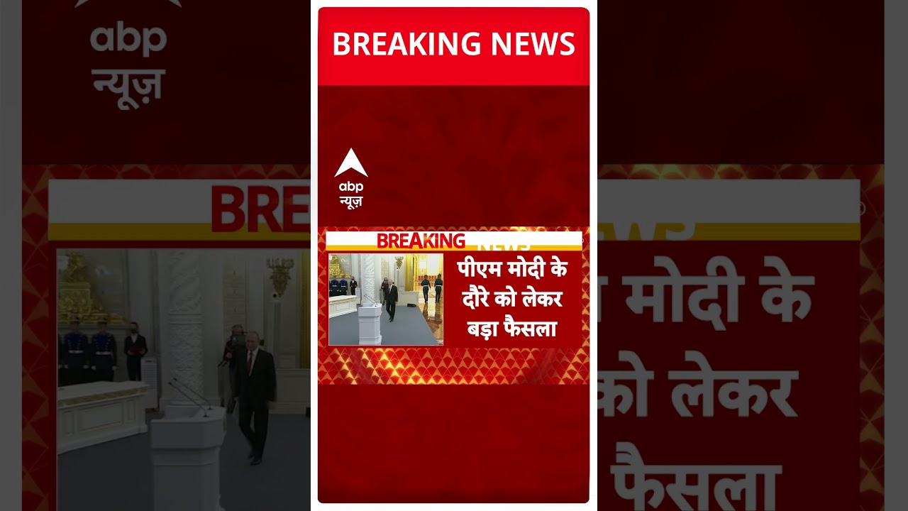 Russia-Ukraine War: पीएम मोदी के यूक्रेन दौरे को लेकर बड़ा फैसला, आज यूक्रेन पर हमला नहीं करेगा रूस