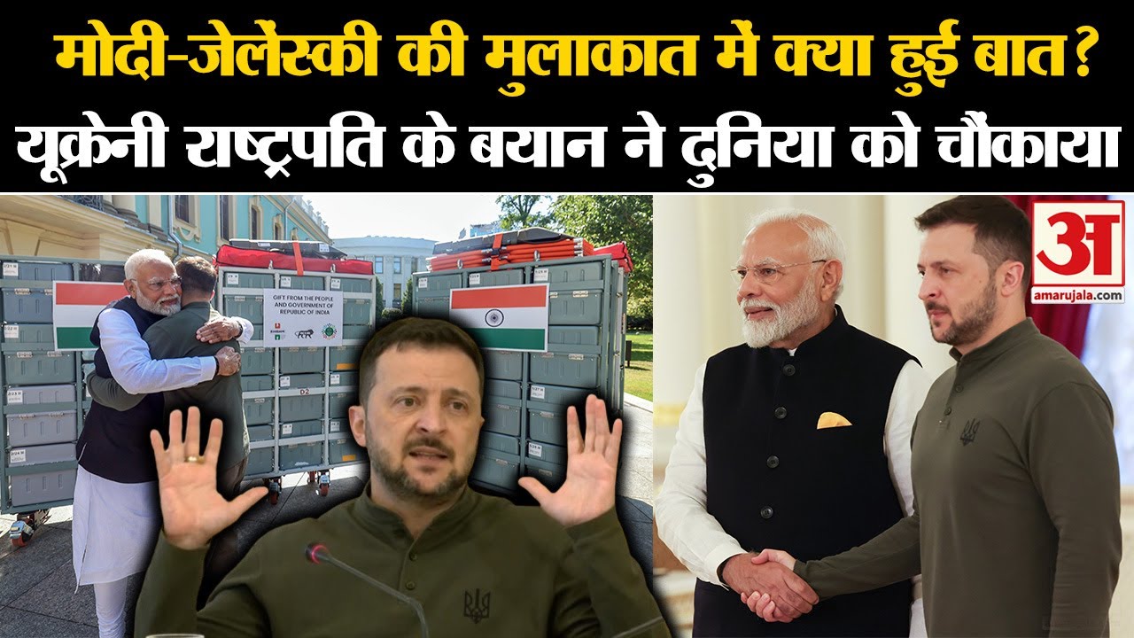 Russia-Ukraine War: मोदी-जेलेंस्की की मुलाकात, क्या हुई बात? यूक्रेनी राष्ट्रपति के बयान ने चौंकाया
