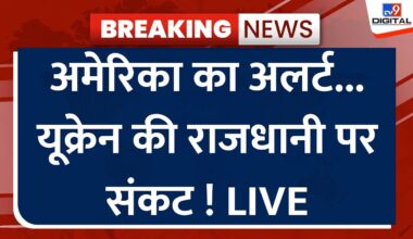 Russia Ukraine War Latest News Live: America का Alert...यूक्रेन की राजधानी पर संकट ! LIVE | Putin