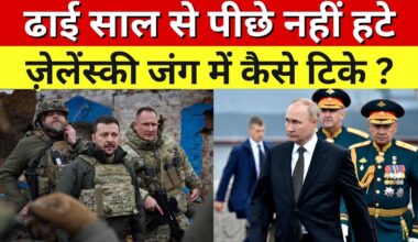 Russia Ukraine War Live : ढाई साल से पीछे नहीं हटे, जेलेंस्की जंग में कैसे टिके? | Zelenskyy | Putin