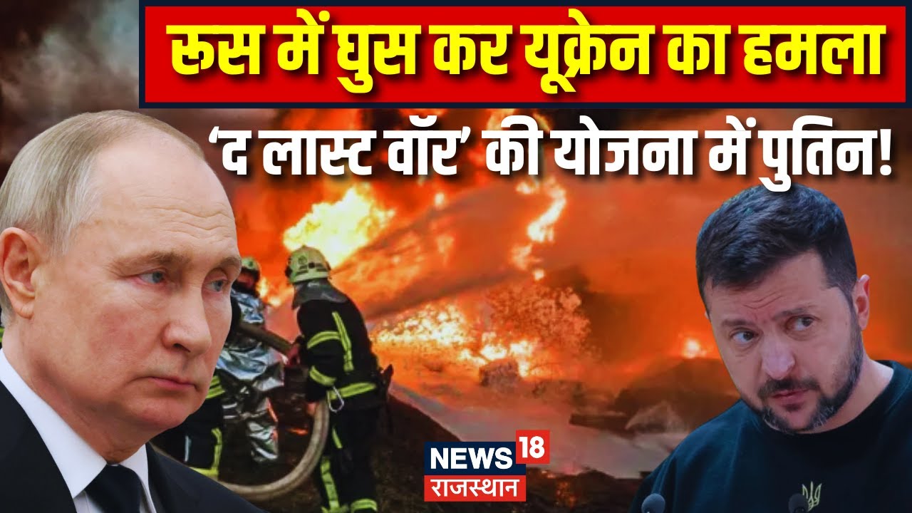 Russia Ukraine War News : 'Out of Control' हुआ Vladimir Putin का गुस्सा | Russia vs Ukraine Conflict