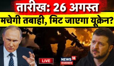 Russia Ukraine War News LIVE : 23 August को Ukraine में मचेगा भयंकर तबाही ! Vladimir Putin | Live