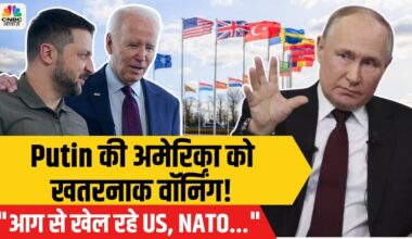 Russia Ukraine War: Vladimir Putin ने Zelenskyy और America सहित पश्चिमी देशों को चेताया | N18G
