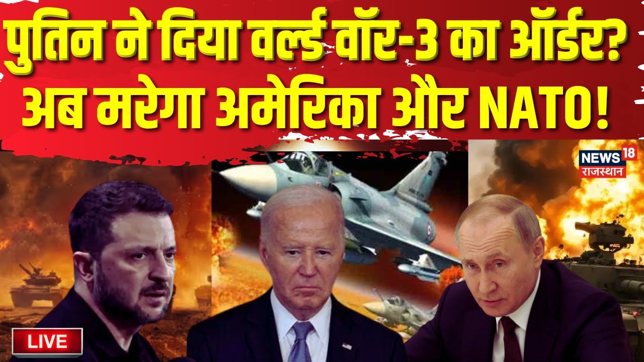 Russia Ukraine War Update LIVE :अब मरेगा America और NATO!  | Vladimir Putin | Zelensky | War News