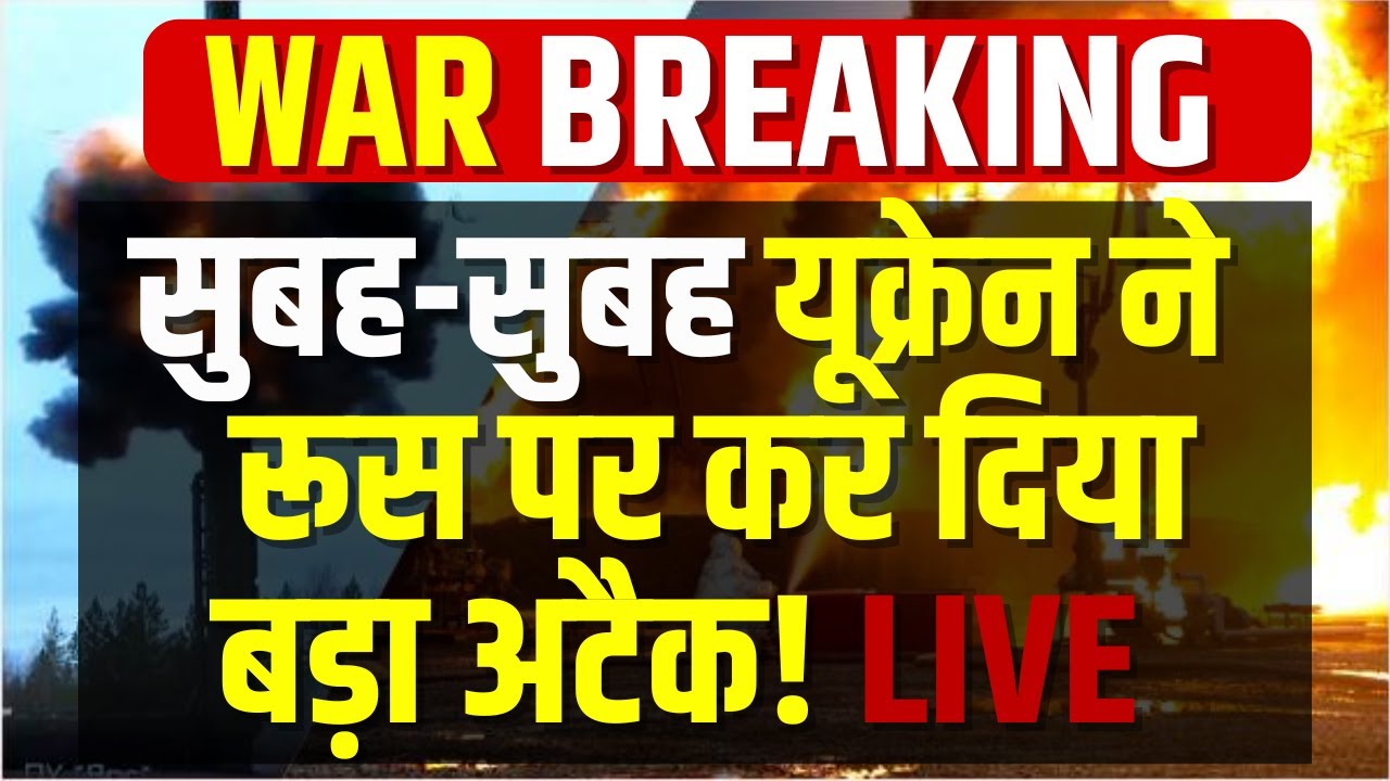 🔴Ukraine Attack on Russia LIVE : Russia Ukraine War | Russia Ukraine Conflict | Putin | Zelenskyy
