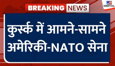 Russia Ukraine War Latest Updates Live: कुर्स्क में आमने-सामने अमेरिकी-NATO सेना | Putin | Zelenskyy