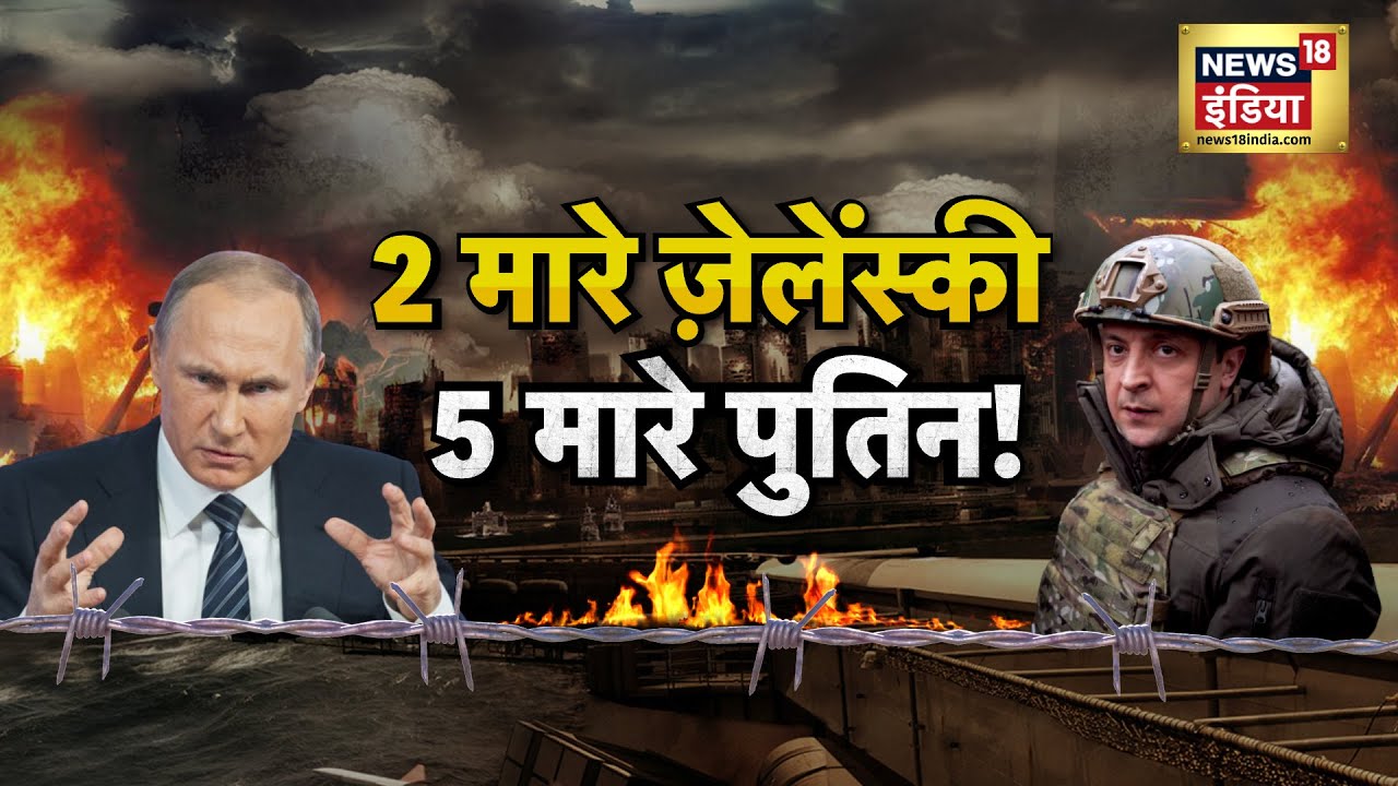 Russia Ukraine War: रूस के बेलगरत में यूक्रेन का हमला, टॉप कमांडरों के साथ ज़ेलेंस्की की बैठक