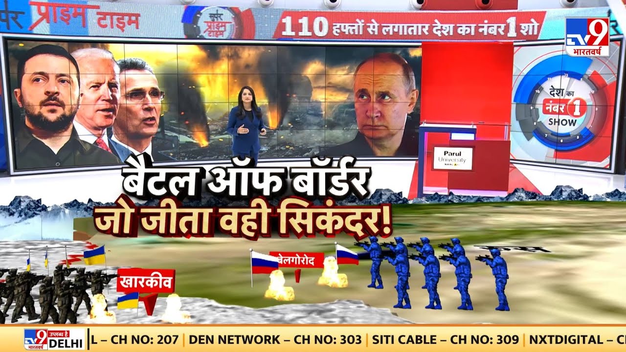 Russia Ukraine War Latest Updates Live:बैटल ऑफ बॉर्डर जो जीता वही सिकंदर! | Putin | Zelenskyy | NATO