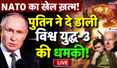 Russia Ukraine War Live Updates : Putin ने America और NATO को दी World War III की धमकी ? | Zelenskyy