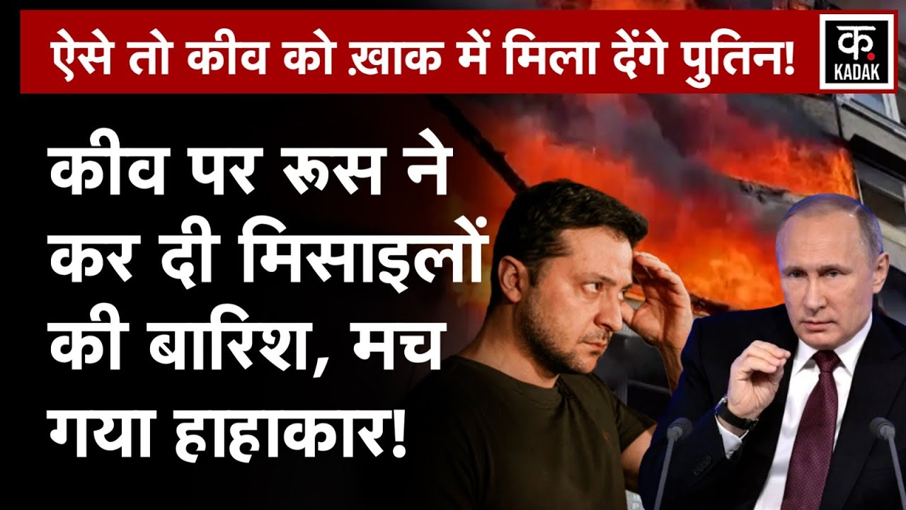 Russia Ukraine War: Drone Attack का Putin की सेना ने लिया जवाब, Kyiv को दहलाया | Zelenskyy | N18G