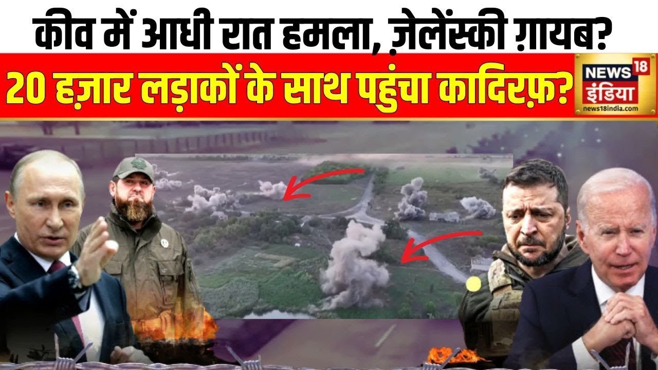 Russia Ukraine War Live: ज़ेलेंस्की लड़ेंगे या भागेंगे? | Zelenskyy | Putin | Biden | America | N18G
