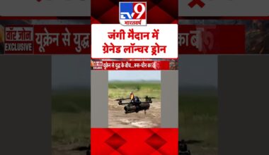Russia Ukraine War : जंगी मैदान में ग्रेनेड लॉन्चर ड्रोन! | #shorts