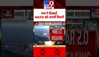 Russia Ukraine War : रूस ने दिखाई NATO को अपनी तैयारी  | #shorts
