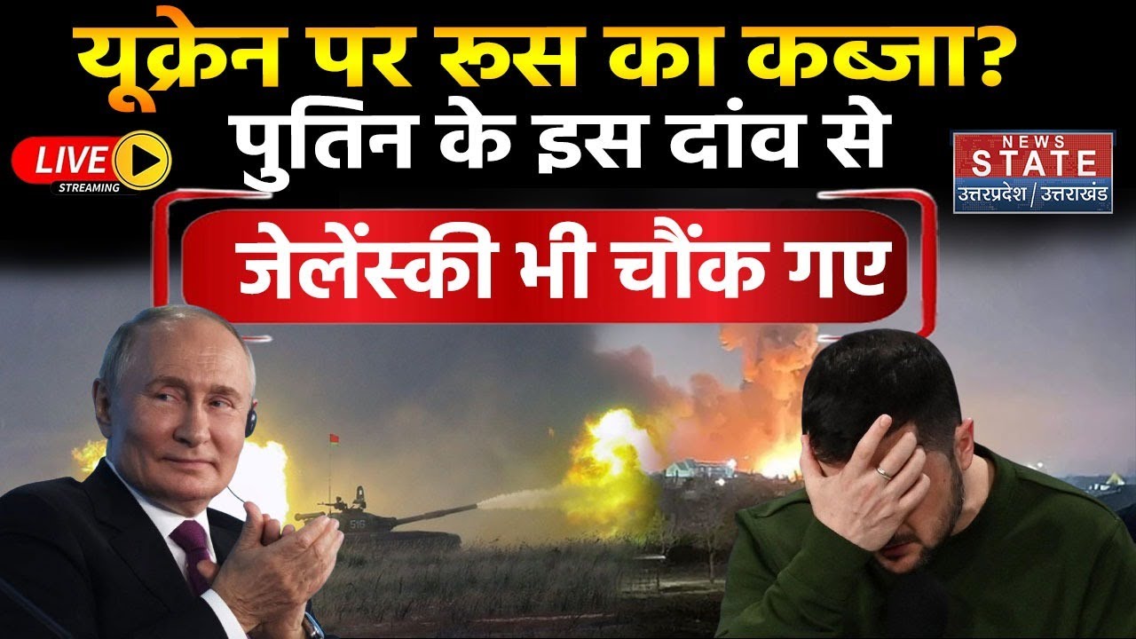 Russia-Ukraine War LIVE: रूस ने यूक्रेन पर किया बड़ा हमला, Putin के इस दांव से Zelenskyy भी चौंके