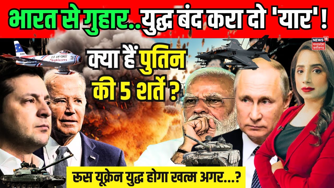 Russia Ukraine war : Vladimir Putin करेंगे युद्ध खत्म ? | Volodymyr Zelenskyy | NATO | Kyiv | Moscow