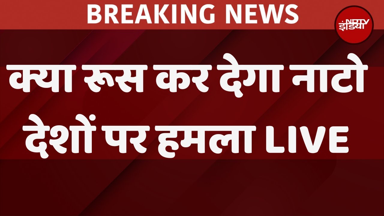 Russia Ukraine War News LIVE :रूस-यूक्रेन के बीच जारी युद्ध को लेकर ताजा अपडेट | World News