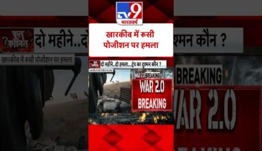 Russia Ukraine War: खारकीव में रूसी पोजीशन पर हमला | Zelenskyy | #shorts