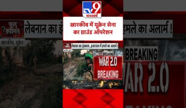 Russia Ukraine War: खारकीव में यूक्रेन सेना का ग्राउंड ऑपरेशन | #shorts