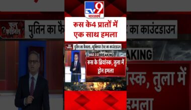 Russia Ukraine War: रूस के 4 प्रातों में एक साथ हमला | #shorts