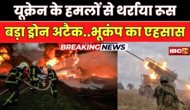 Russia-Ukraine War: यूक्रेन से हमले से थर्राया रूस। हथियार डिपो में यूक्रेन ने किया Drone Attack