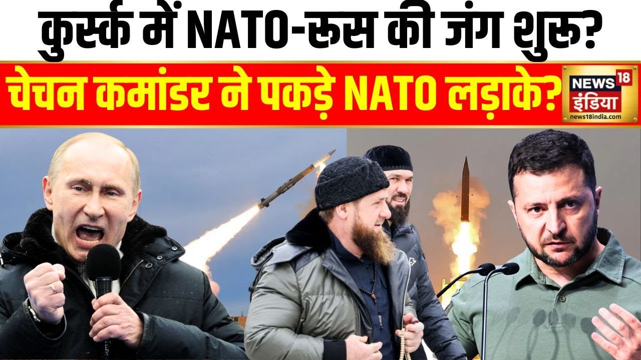 Russia Ukraine War: NATO की 'गुप्त फ़ौज', ज़ेलेंस्की के उड़े होश? | Zelenskyy | Putin | N18G