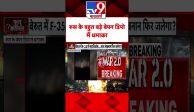 Russia Ukraine War: रूस के बहुत बड़े वेपन डिपो में धमाका | #shorts