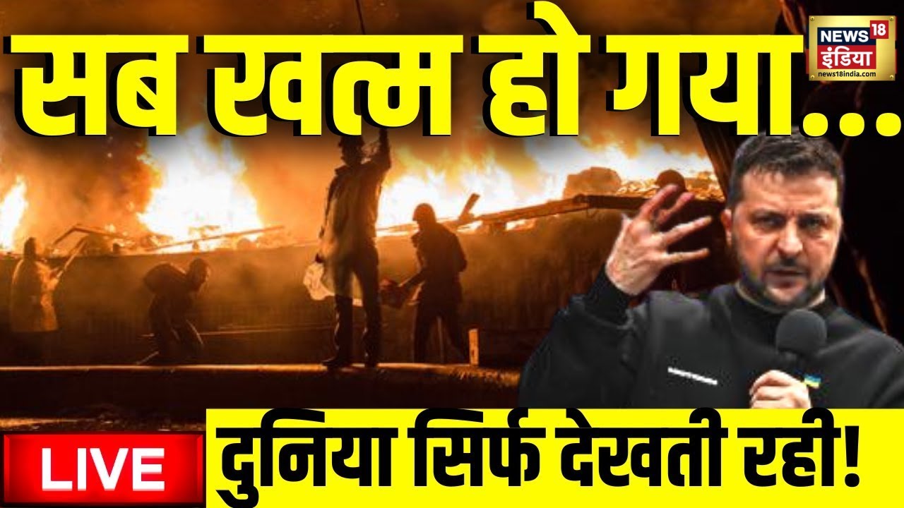 Russia Ukraine News Live | Iran के ड्रोन यूक्रेेन में मचा रहे तबाही | Vladimir Putin | World News