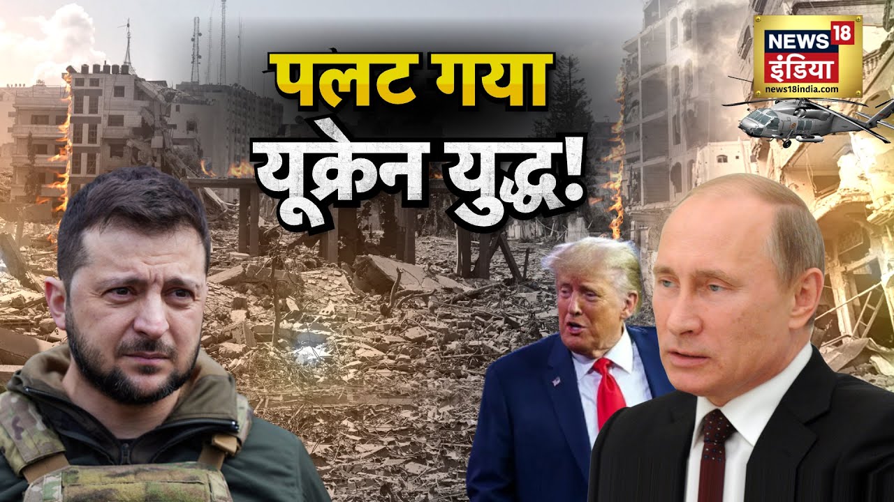 Russia Ukraine War: ट्रंप ने कहा 'नो वॉर'!, 'जनवरी 2025 तक इंतज़ार नहीं करूंगा' | News18 | N18G