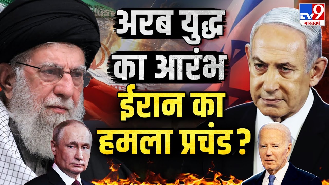 Hezbollah Israel War Updates LIVE: अरब युद्ध का आरंभ, ईरान का हमला प्रचंड? | Netanyahu | World War 3