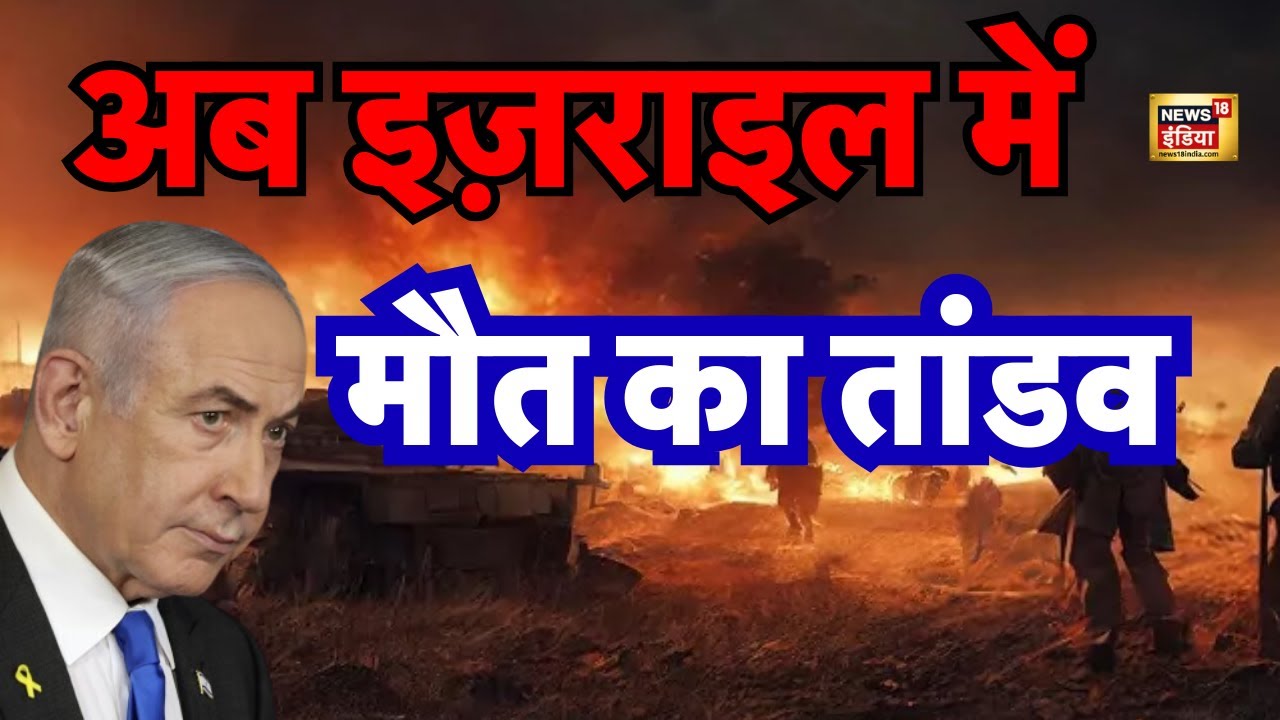 🟢Israel Nasrullah War | Hizbollah Death | अब इज़राइल की शामत आई ? | Russia Ukraine War | N18L