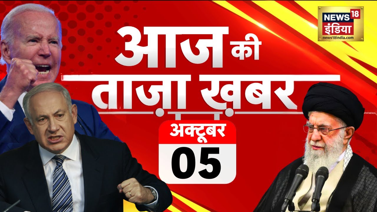 LIVE : Aaj Ki Taaza Khabar | Israel Iran War LIVE Updates | Netanyahu | Joe Biden | Bihar Flood