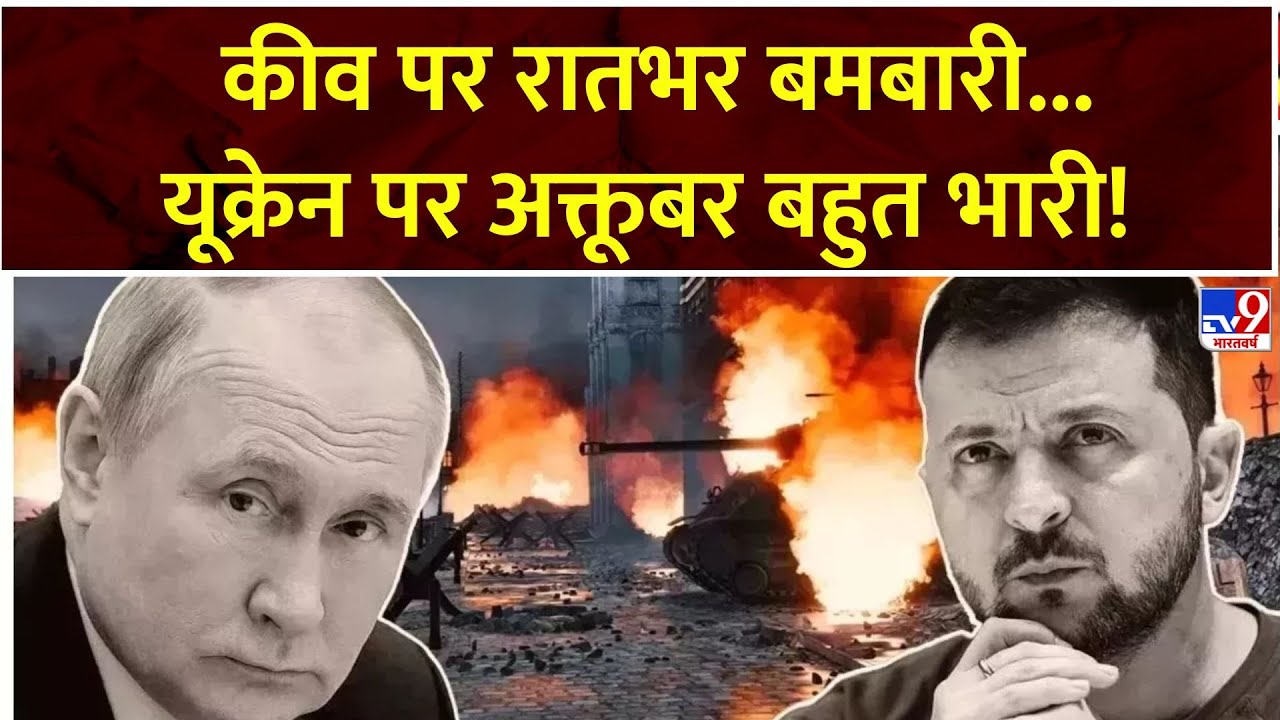 Super Prime Time : कीव पर रातभर बमबारी... यूक्रेन पर अक्तूबर बहुत भारी! | Putin | Russia Ukraine War