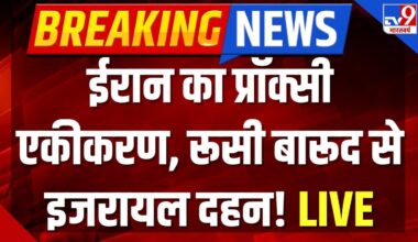 Iran Israel War Live : ईरान का प्रॉक्सी एकीकरण, रूसी बारूद से इजरायल दहन! | Netanyahu | World War 3