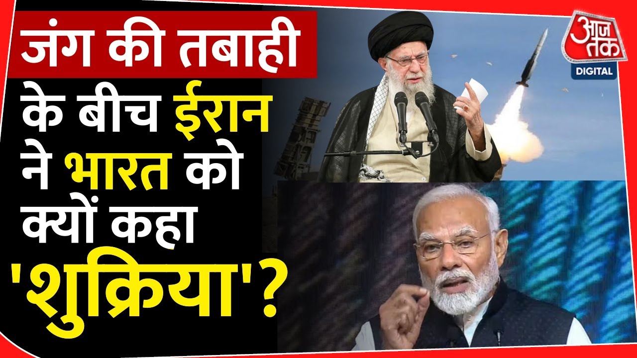 Iran Israel War Update: War की तबाही के बीच ईरान ने India को क्यों कहा शुक्रिया?| Lebanon |Hamas