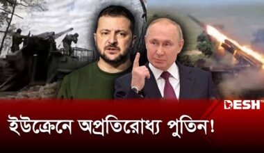 বিপদে জেলেনস্কি, শান্তি আলোচনা চায় কিয়েভ | Russia | Ukraine | Putin | Zelensky | Peace | Desh TV