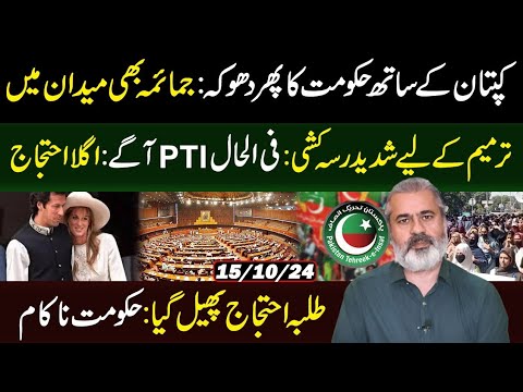 Govt Once Again Betrayed Khan || Jamaima Came Forward || Next Protest || IRK Vlog