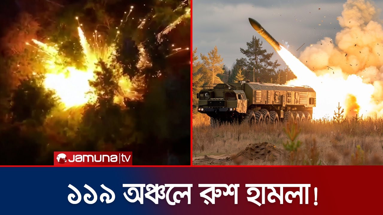 ইউক্রেনের আরও একটি এলাকা দখলে নিলো রাশিয়া | Russia-Ukraine Feud | Jamuna TV