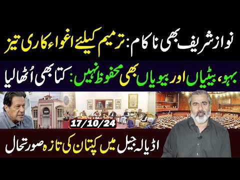 Imran Khan's Latest Update from Adiala || Constitutional Amendments: Nawaz Failed|| Imran Riaz VLOG
