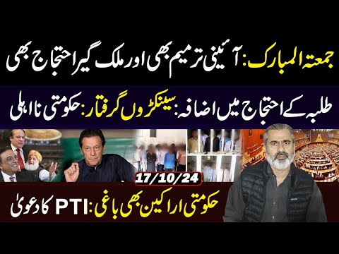 Jumma Mubarik! Constitutional Amendment and PTI Protest || Imran Riaz Khan VLOG