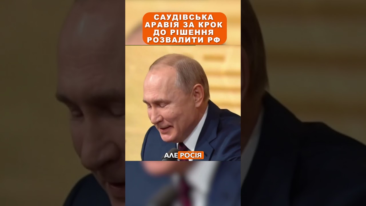 Саудівська Аравія за крок до рішення розвалити РФ