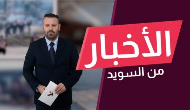 مداهمات وعملية ترحيل واسعة النطاق في السويد