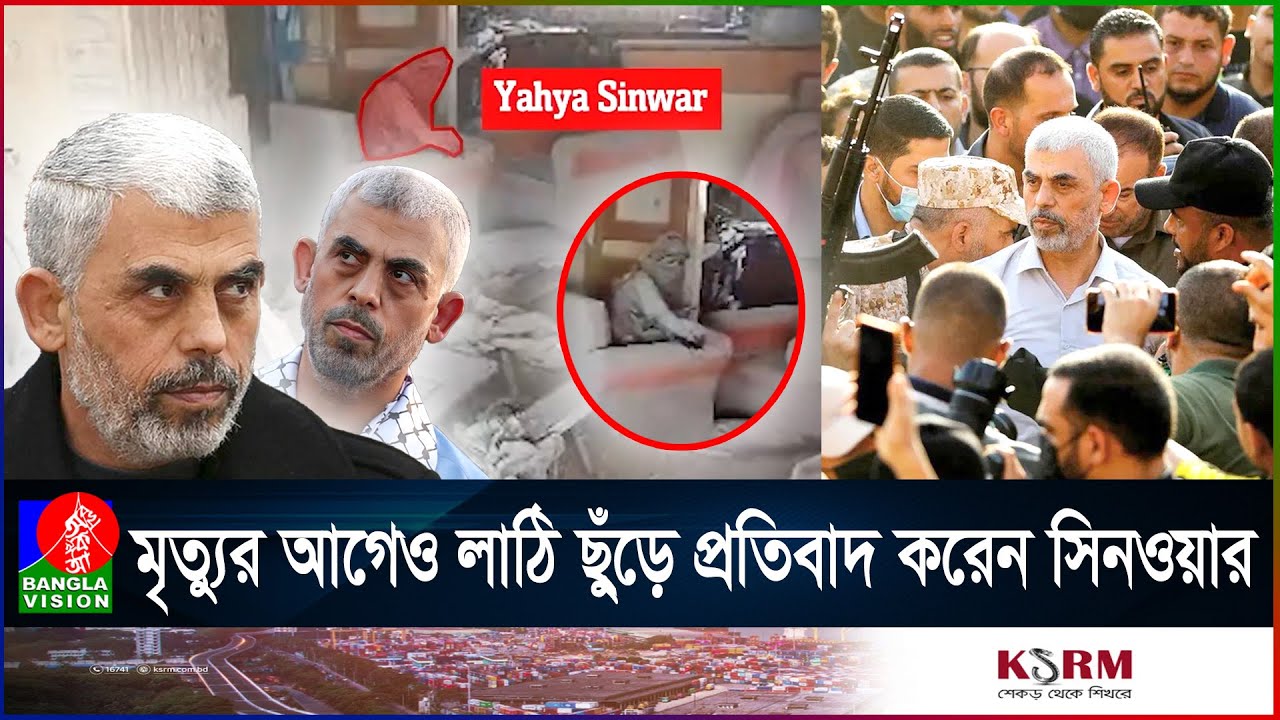 যেভাবে ইয়াহিয়া সিনওয়ারকে খুঁজে পেয়ে হ'ত্যা করে ইসরাইলি বাহিনী