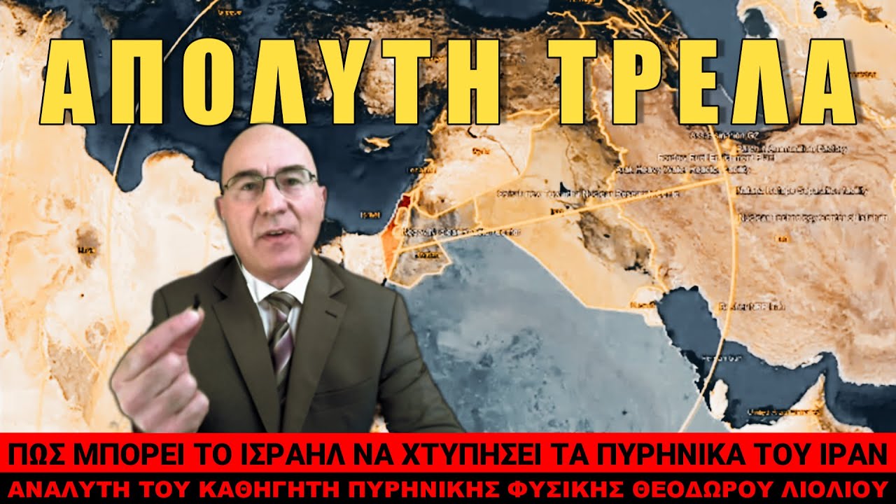 Θεόδωρος Λιόλιος: Ανησυχητικό σενάριο!