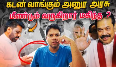 ஆரம்பமானது AKD அரசுக்கு எதிரான பிரச்சாரங்கள்? | Rj Chandru Report