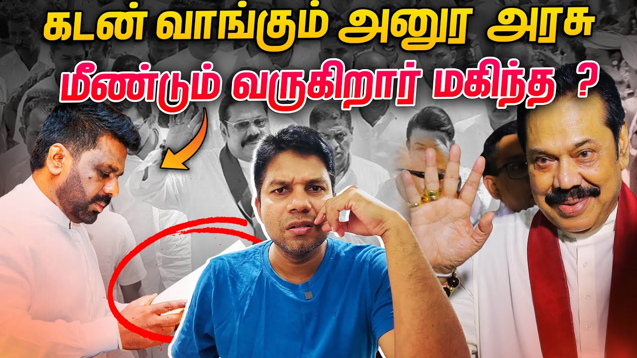 ஆரம்பமானது AKD அரசுக்கு எதிரான பிரச்சாரங்கள்? | Rj Chandru Report