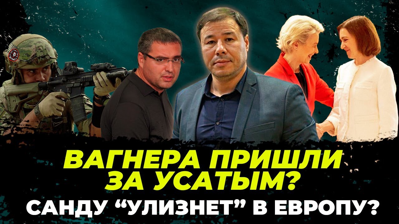 РЕНАТО УСАТЫЙ СПОЙЛЕР САНДУ / Европа вмешивается в выборы в Молдове / Бизнес уходит в Приднестровье