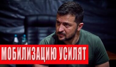 Срочное решение президента! Большая мобилизация! Зеленский удивил всех!