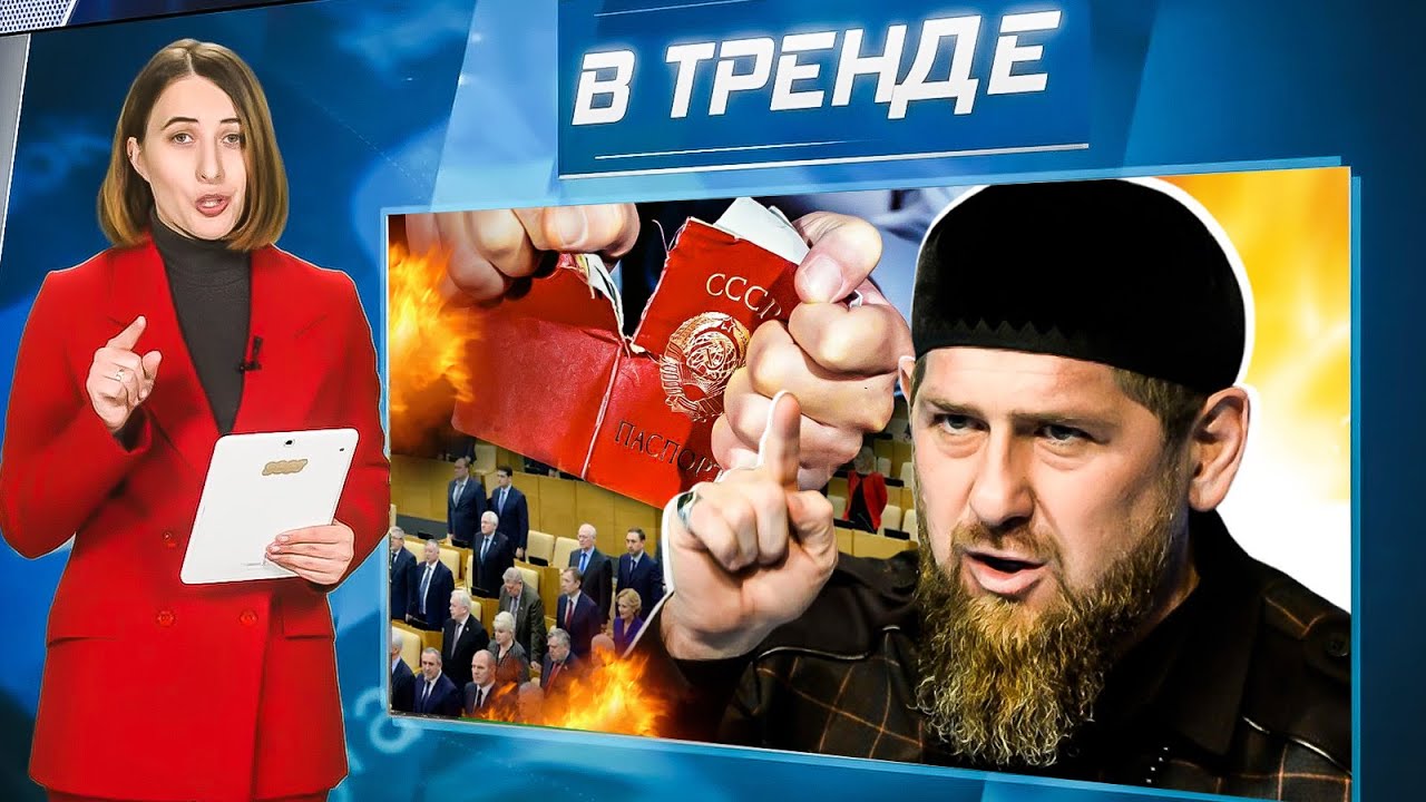 ПРОПАЖА российских депутатов, ЛИКВИДАЦИЯ главы ХАМАС, Названа ПРИЧИНА РАЗВАЛА СССР | В ТРЕНДЕ